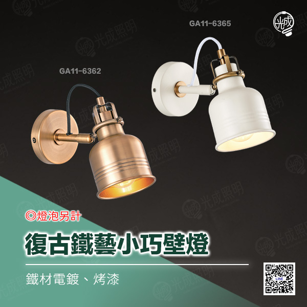 復古鐵藝小巧壁燈