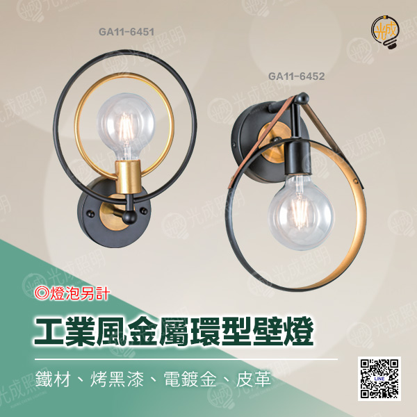 工業風金屬環型壁燈