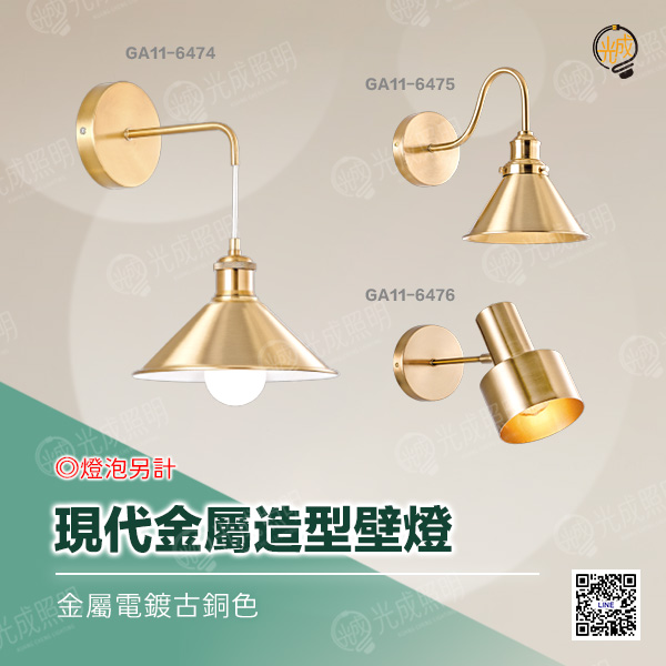 現代金屬造型壁燈