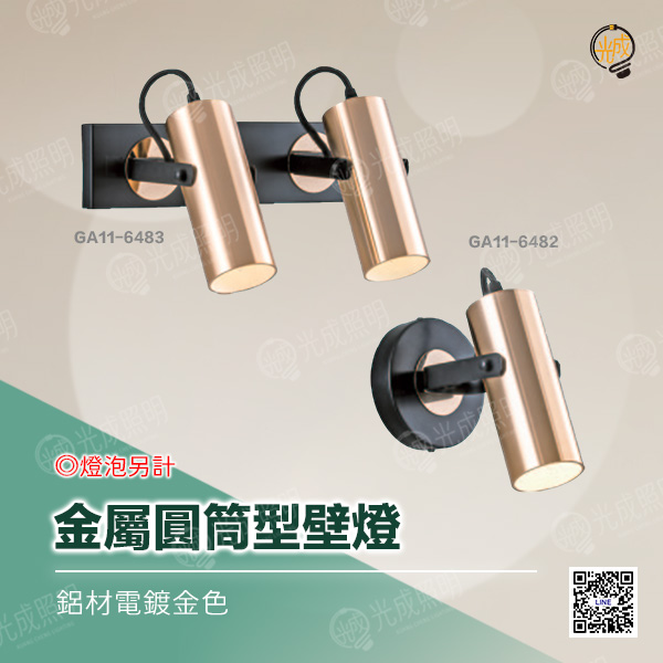 金屬圓筒型壁燈