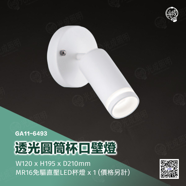 透光圓筒杯口壁燈:圖片 4