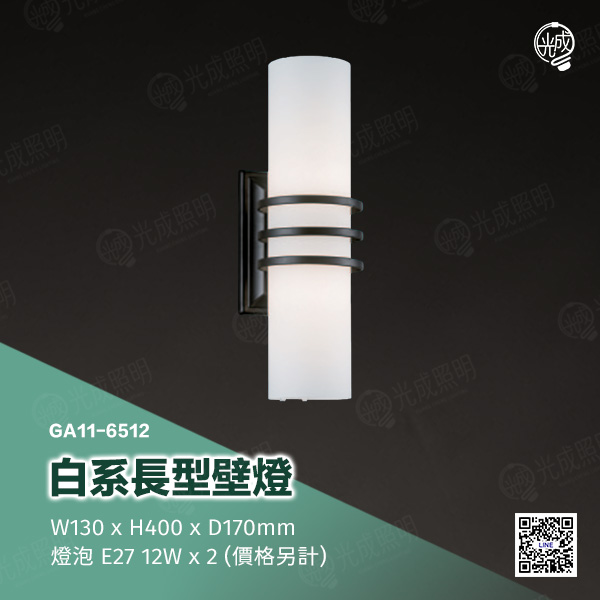 白系長型壁燈:圖片 3