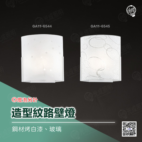 造型紋路壁燈