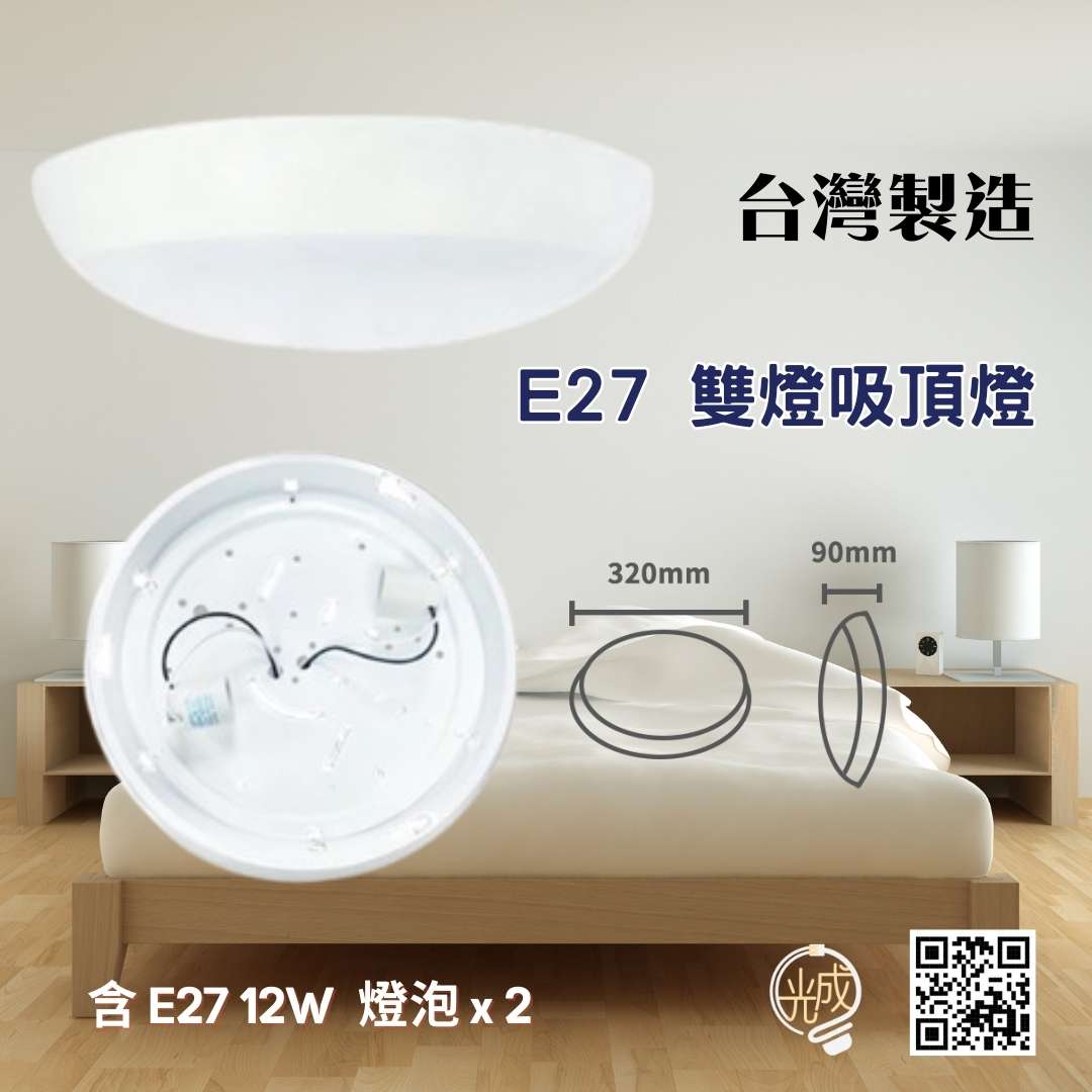 台灣製造 燈泡吸頂燈
