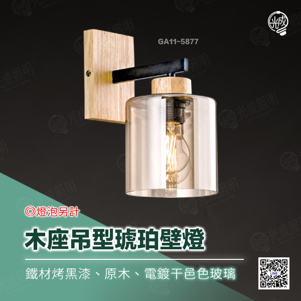 木座吊型琥珀壁燈
