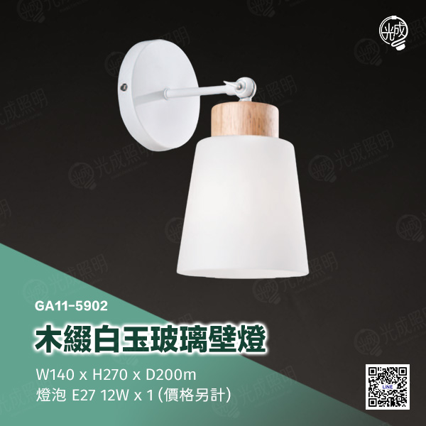 木綴白玉玻璃壁燈:圖片 3