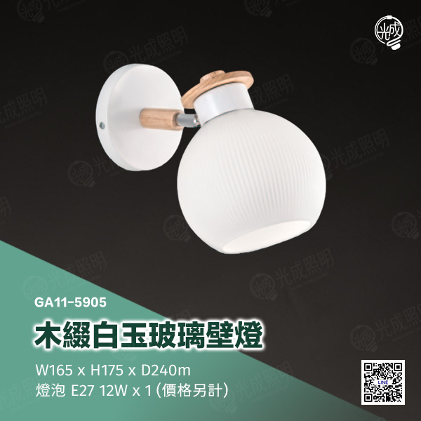 木綴白玉玻璃壁燈:圖片 4