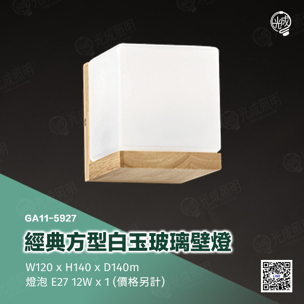經典方型白玉玻璃壁燈:圖片 4