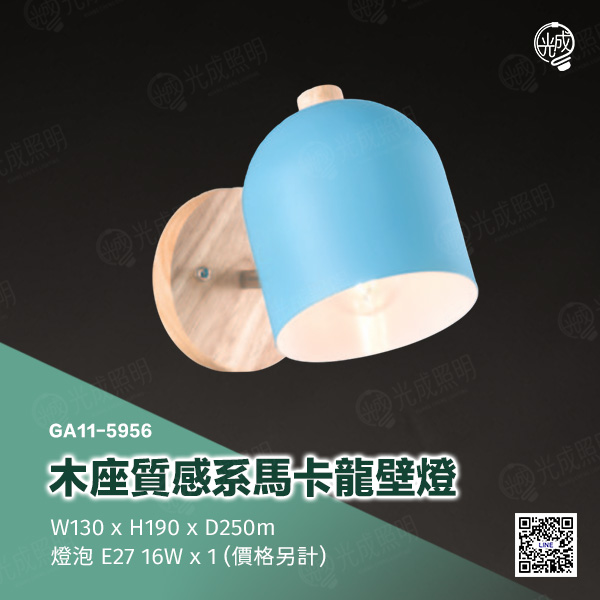 木座質感系馬卡龍壁燈:圖片 6