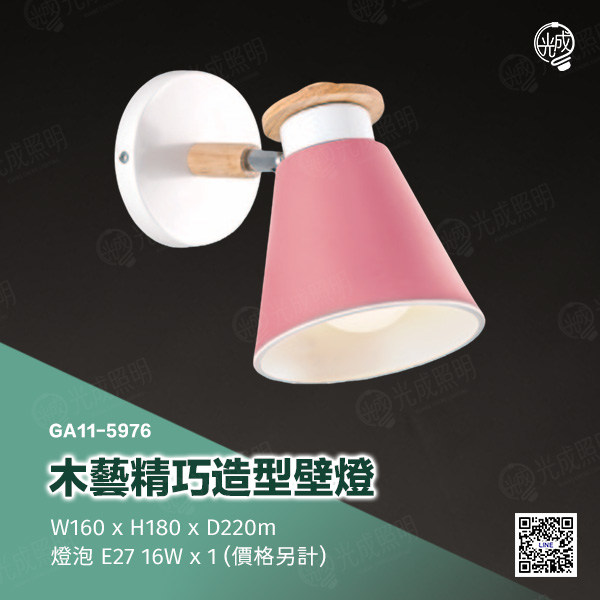 木藝精巧造型壁燈:圖片 3