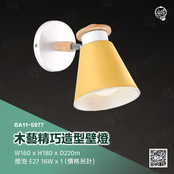 木藝精巧造型壁燈:圖片 4