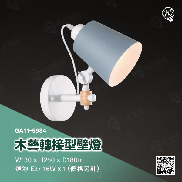 木藝轉接型壁燈:圖片 3