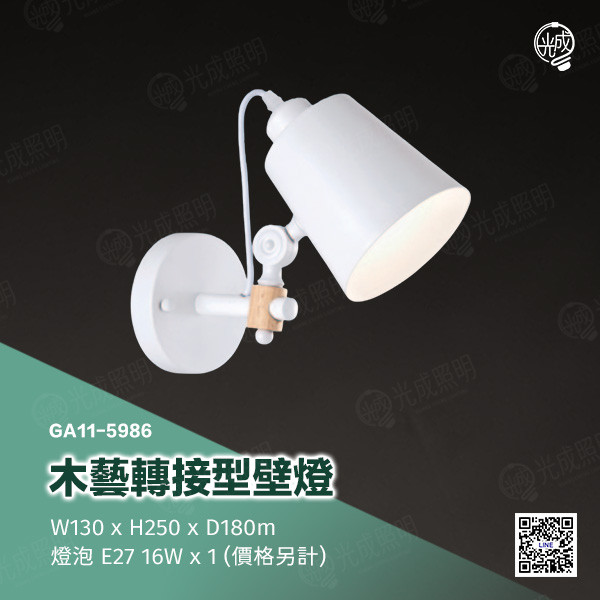 木藝轉接型壁燈:圖片 5