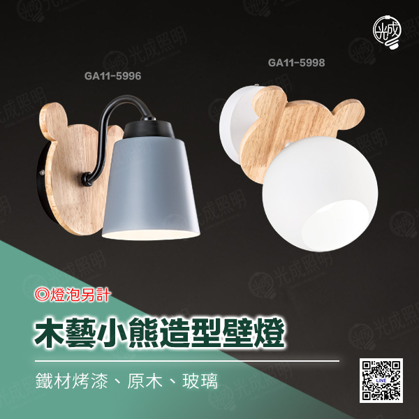 木藝小熊造型壁燈