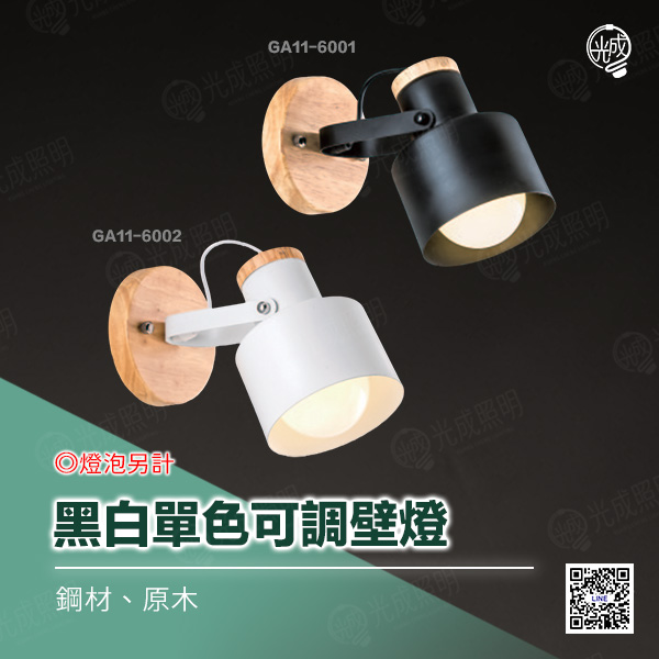 黑白單色可調壁燈