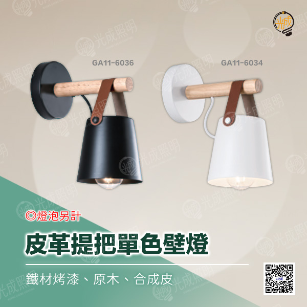 皮革提把單色壁燈
