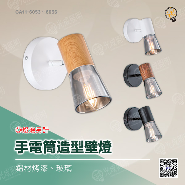 手電筒造型壁燈