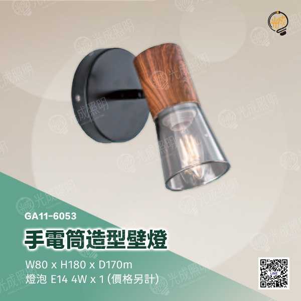 手電筒造型壁燈:圖片 2
