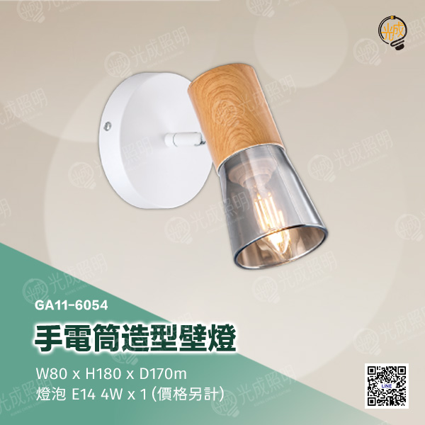 手電筒造型壁燈:圖片 3