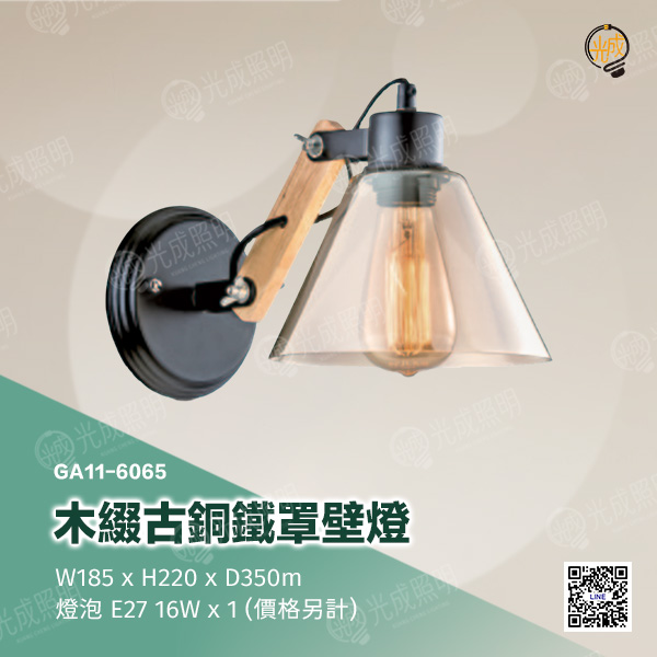 木綴古銅鐵罩壁燈:圖片 3