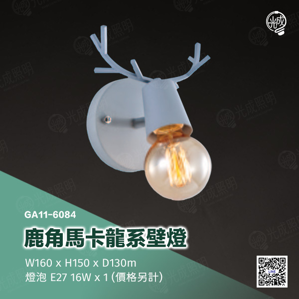 鹿角馬卡龍系壁燈:圖片 3