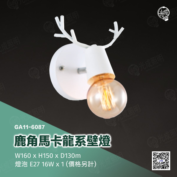 鹿角馬卡龍系壁燈:圖片 6
