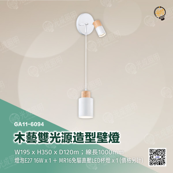 木藝雙光源造型壁燈:圖片 3