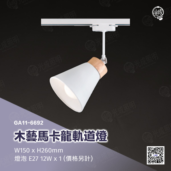木藝馬卡龍軌道燈:圖片 3