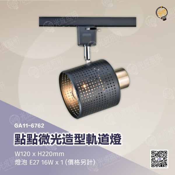 點點微光造型軌道燈:圖片 3