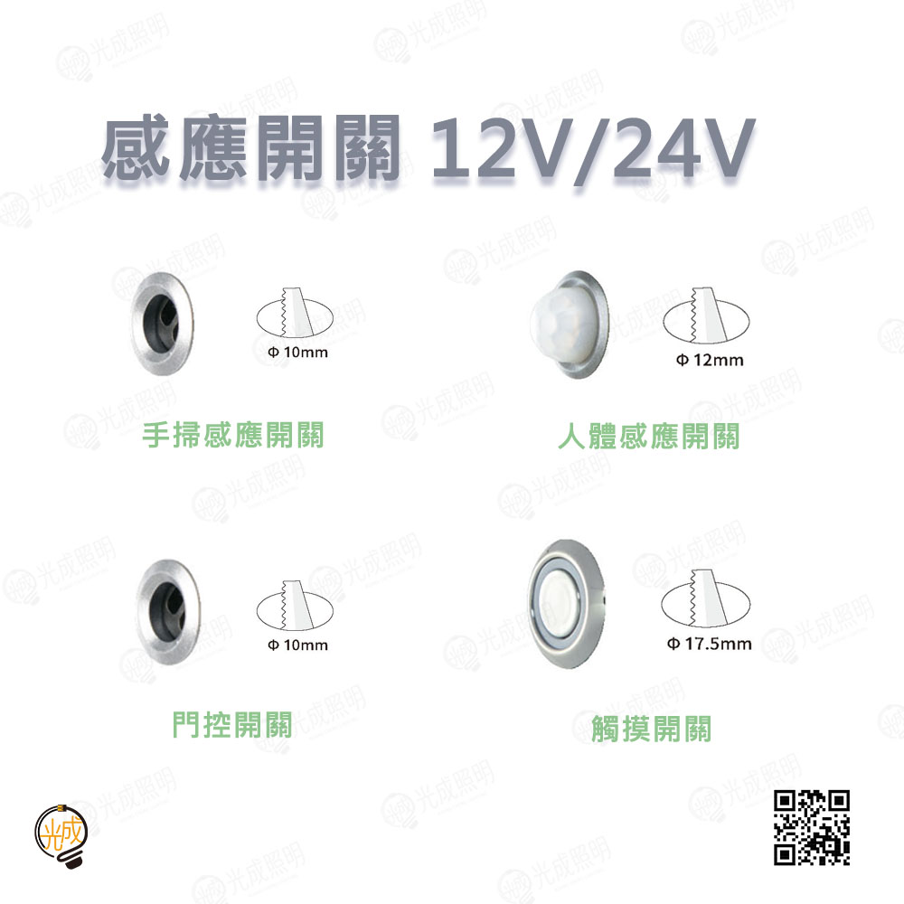 感應開關(燈條)