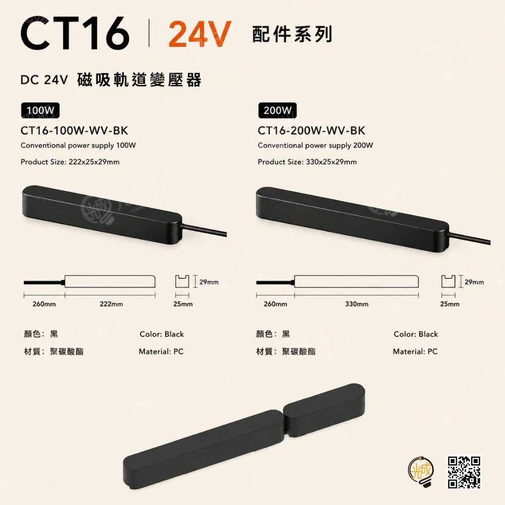 薄型明裝 磁吸軌道變壓器 100W/200W