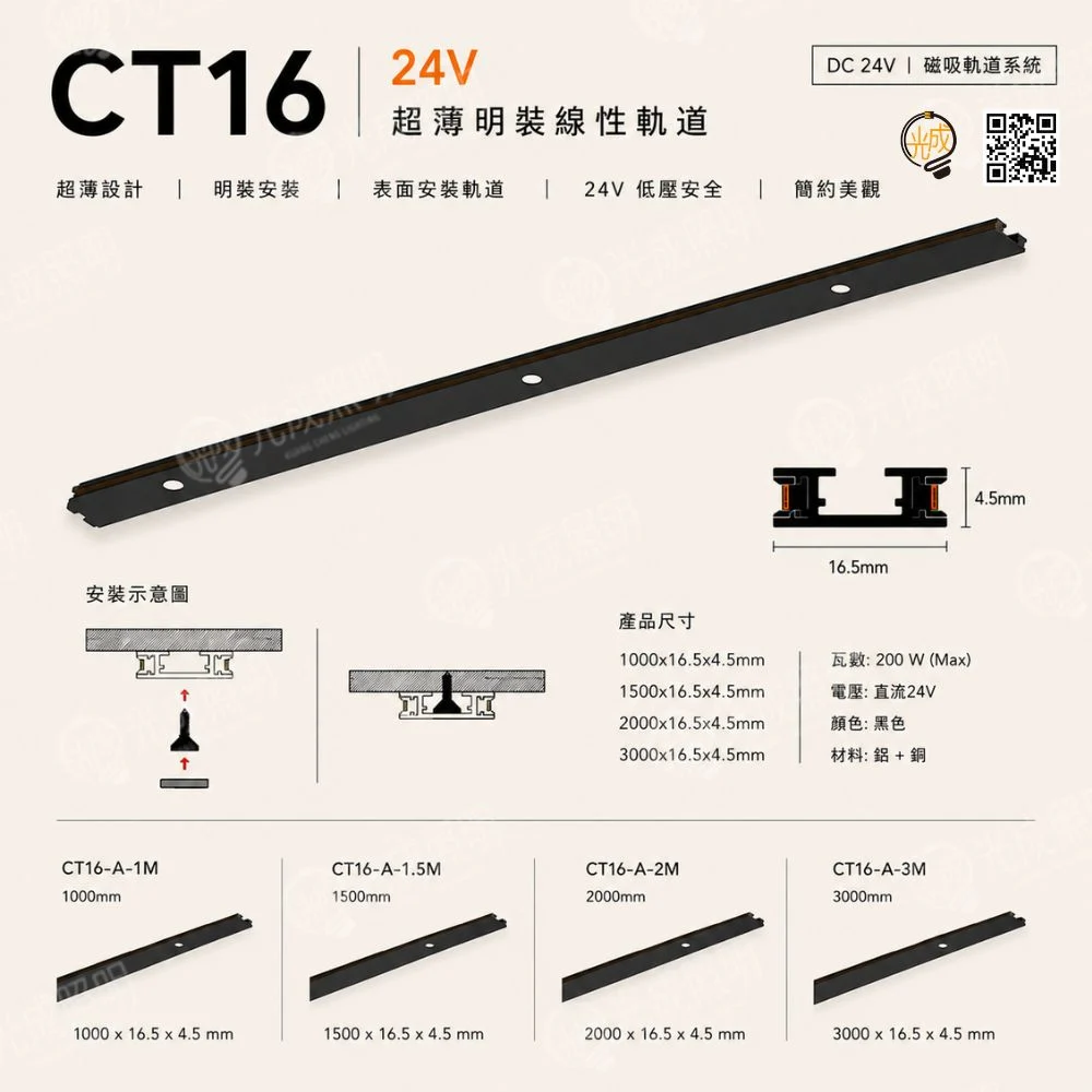 薄型明裝 磁吸軌道 24V