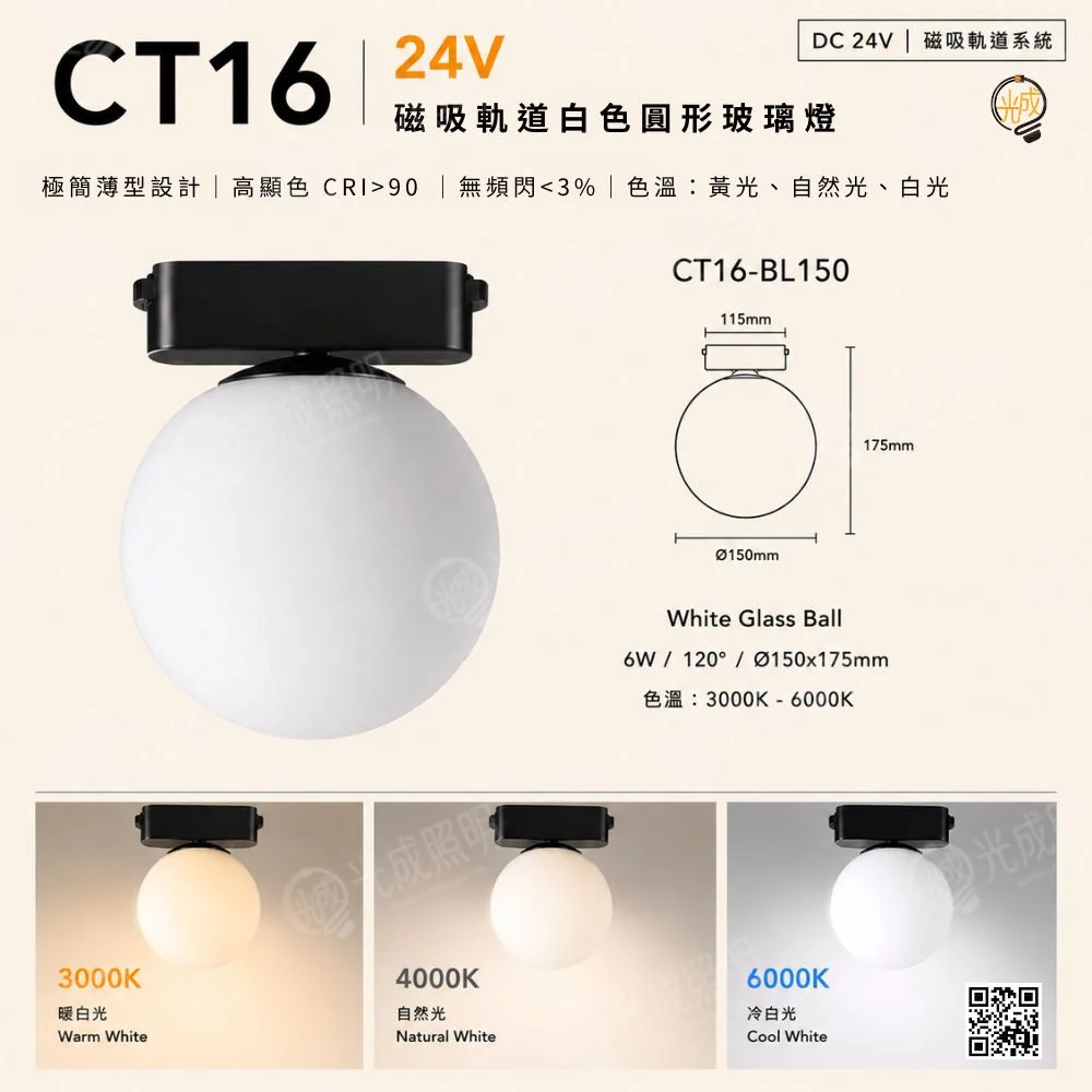薄型明裝 磁吸軌道白色玻璃燈 6W