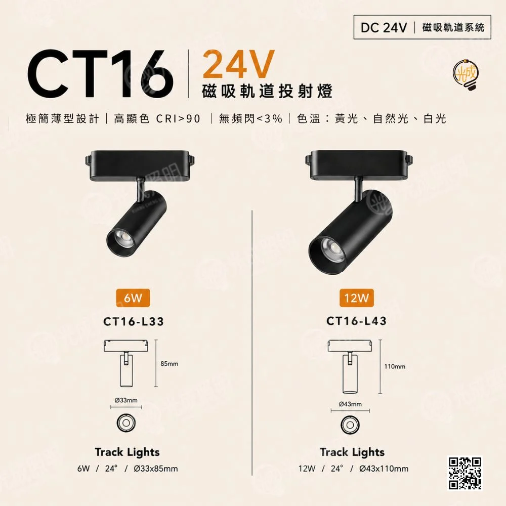 薄型明裝 磁吸軌道投射燈