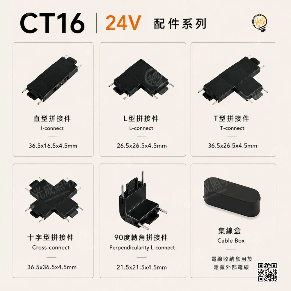 薄型明裝 磁吸軌道配件 24V