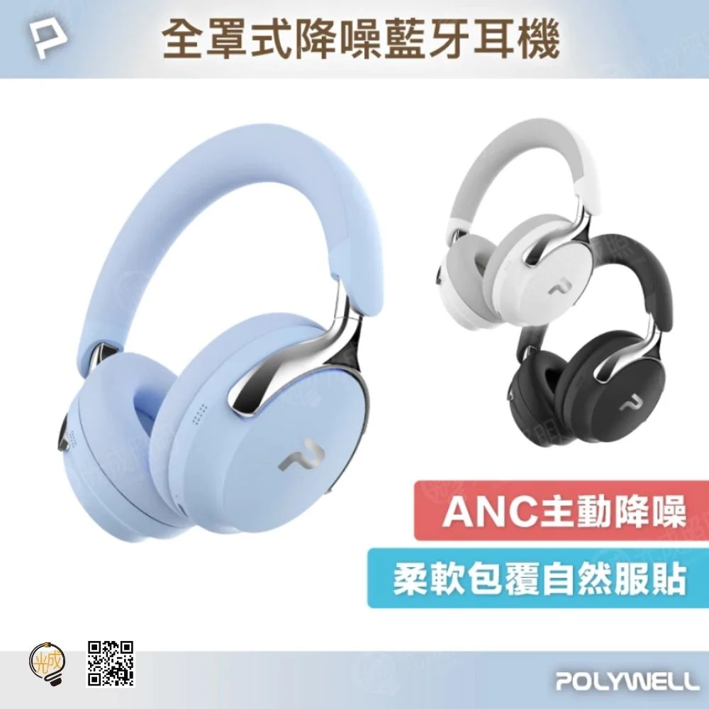 全罩式降噪藍牙耳機