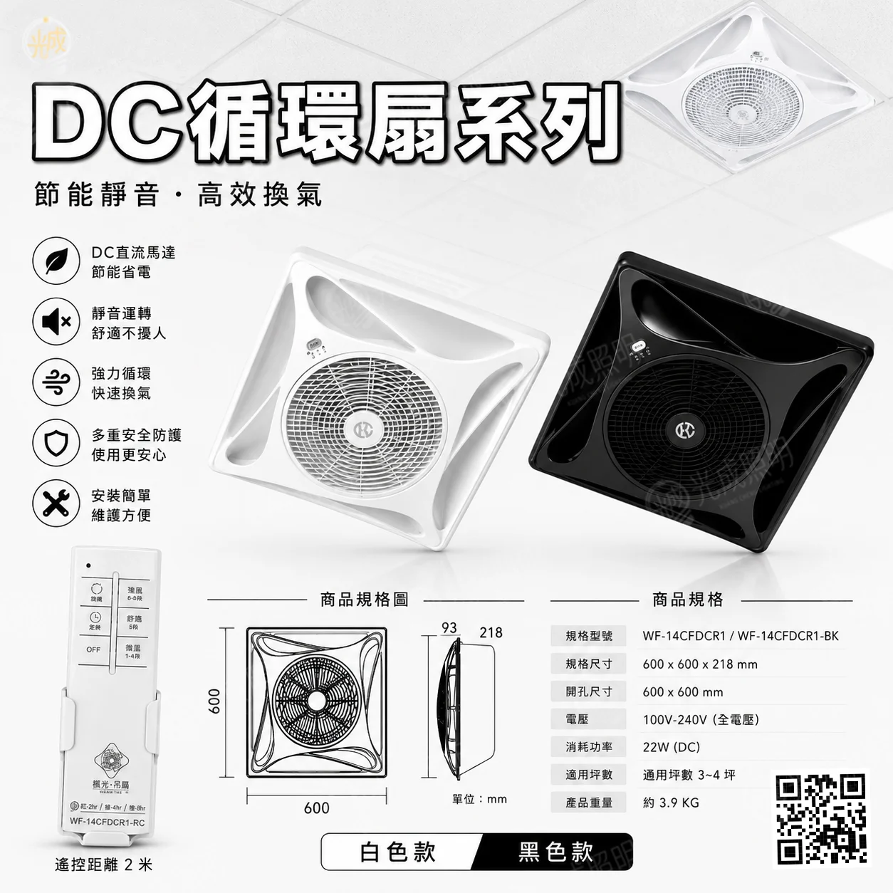 舞光 14吋 輕鋼架 DC 循環扇