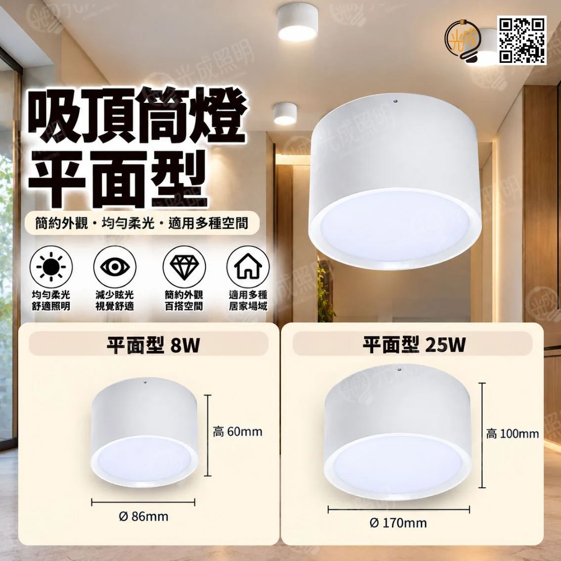 台灣製造 智能吸頂筒燈 平面型 8W/25W