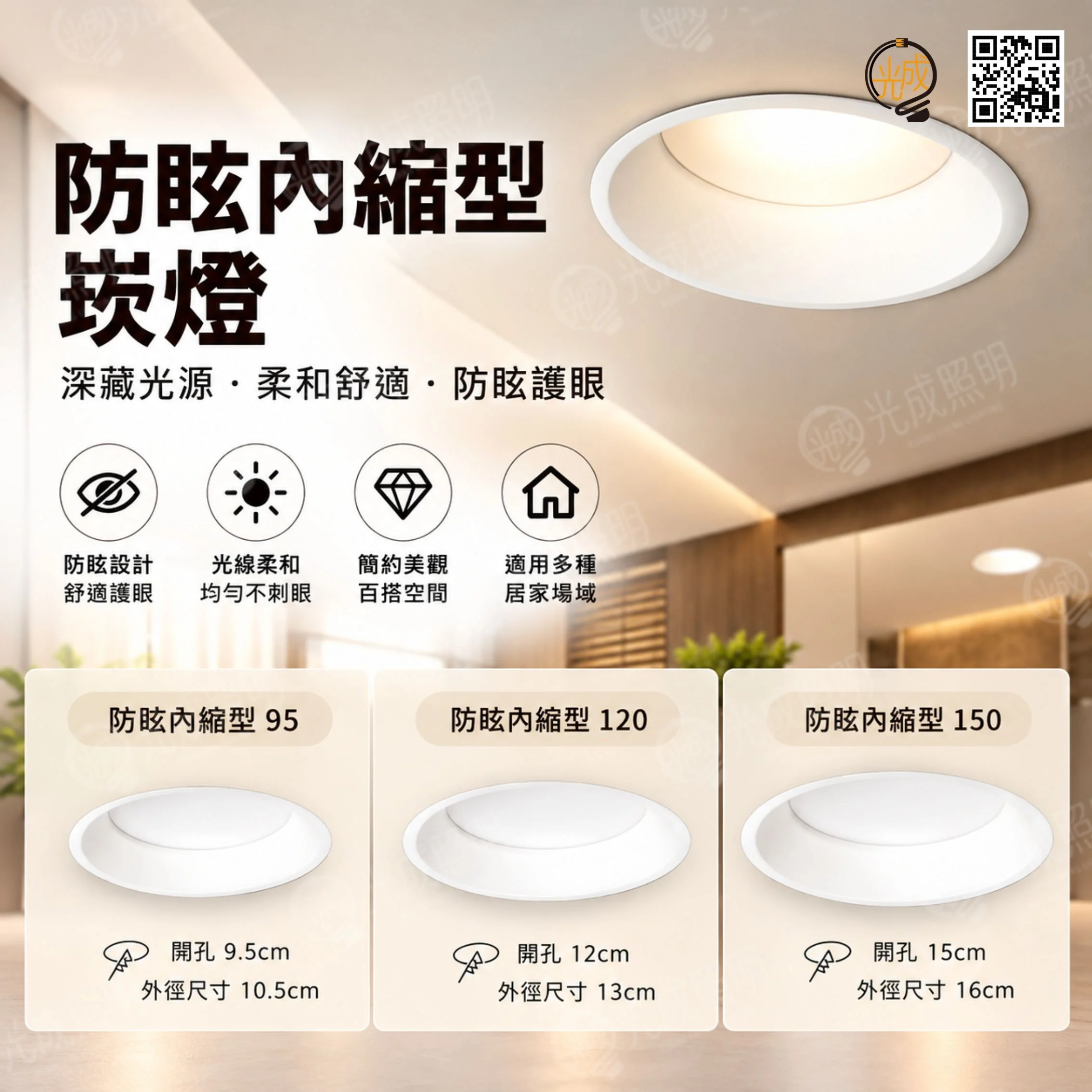 台灣製造 智能防眩內縮型崁燈 9.5cm 10W