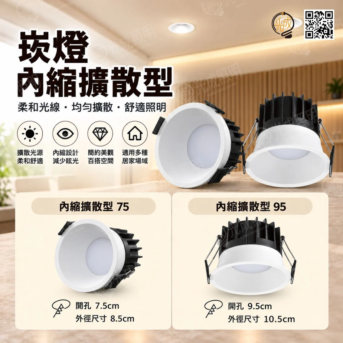 台灣製造 智能內縮擴散型崁燈 7.5/9.5cm 10W/15W
