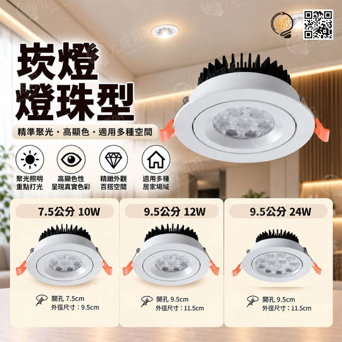 台灣製造 智能多燈投射崁燈 7.5/9.5cm 10W/12W/24W