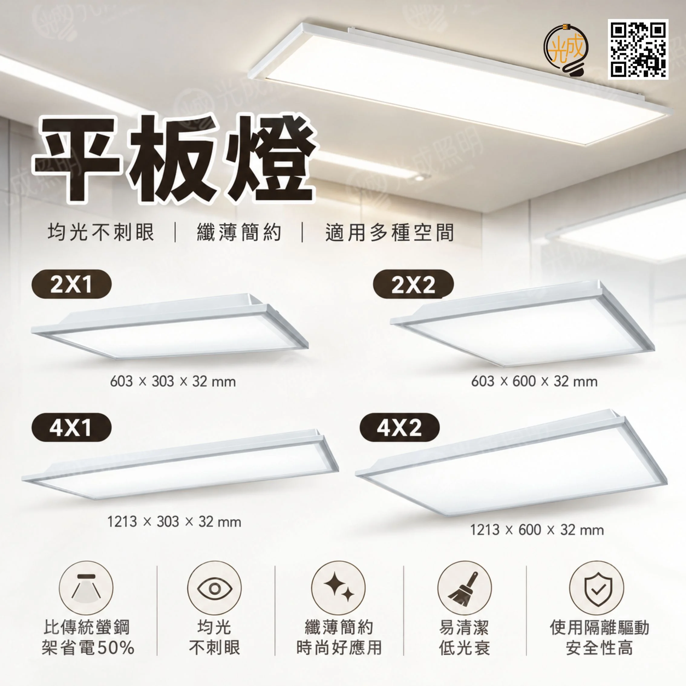舞光 柔光平板燈 2X1/2X2/4X1/4X2