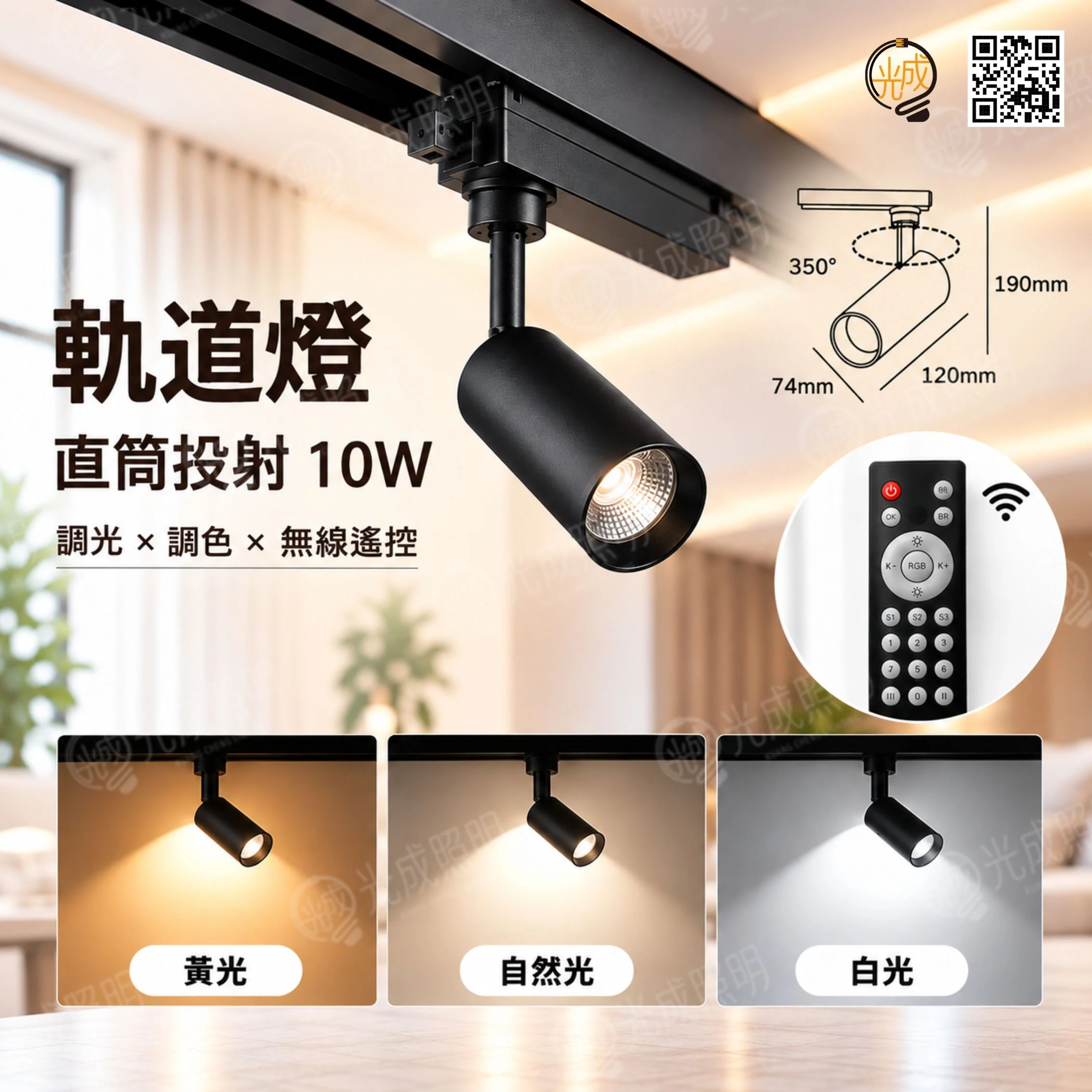 台灣製造 智能隱藏筒軌道燈 10W