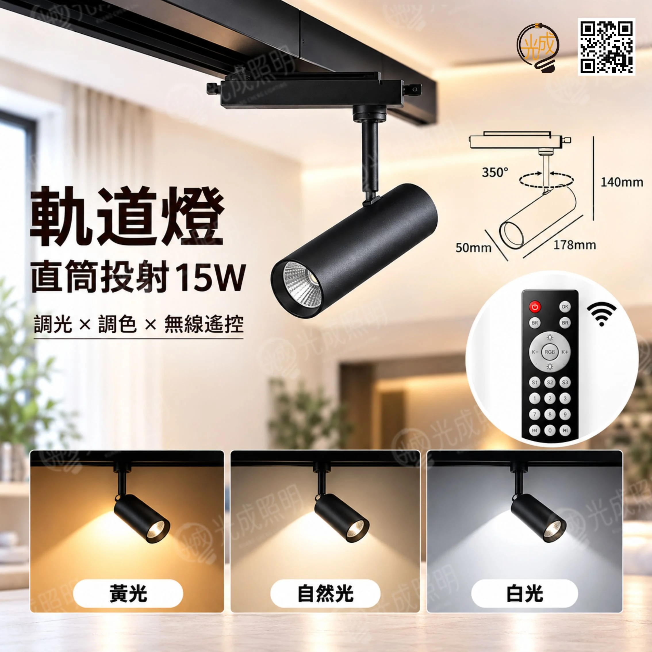 軌道燈中筒 COB 型 15W:圖片 2
